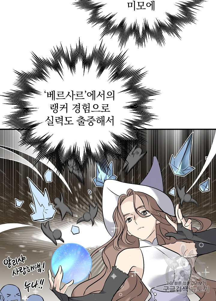 Leveling Up, By Only Eating! Ch.11 p15