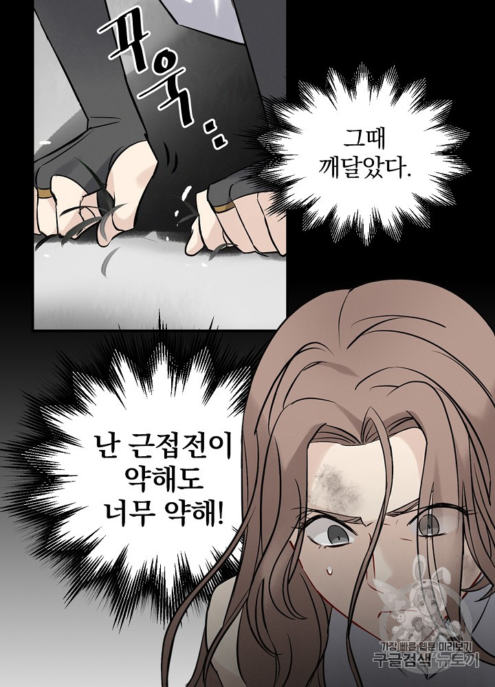 Leveling Up, By Only Eating! Ch.11 p19