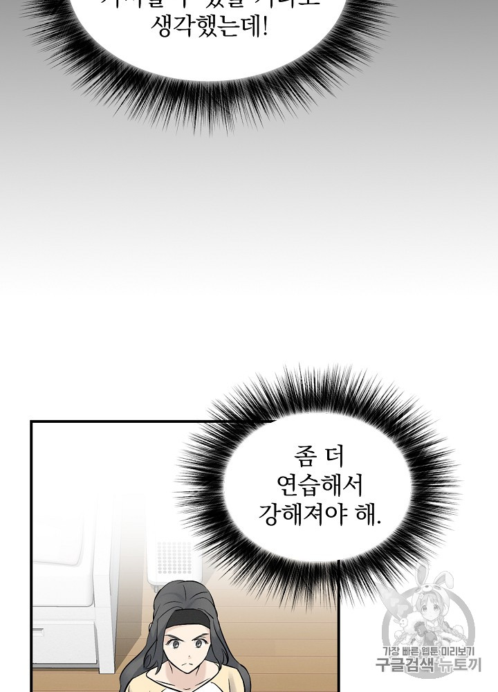 Leveling Up, By Only Eating! Ch.11 p21