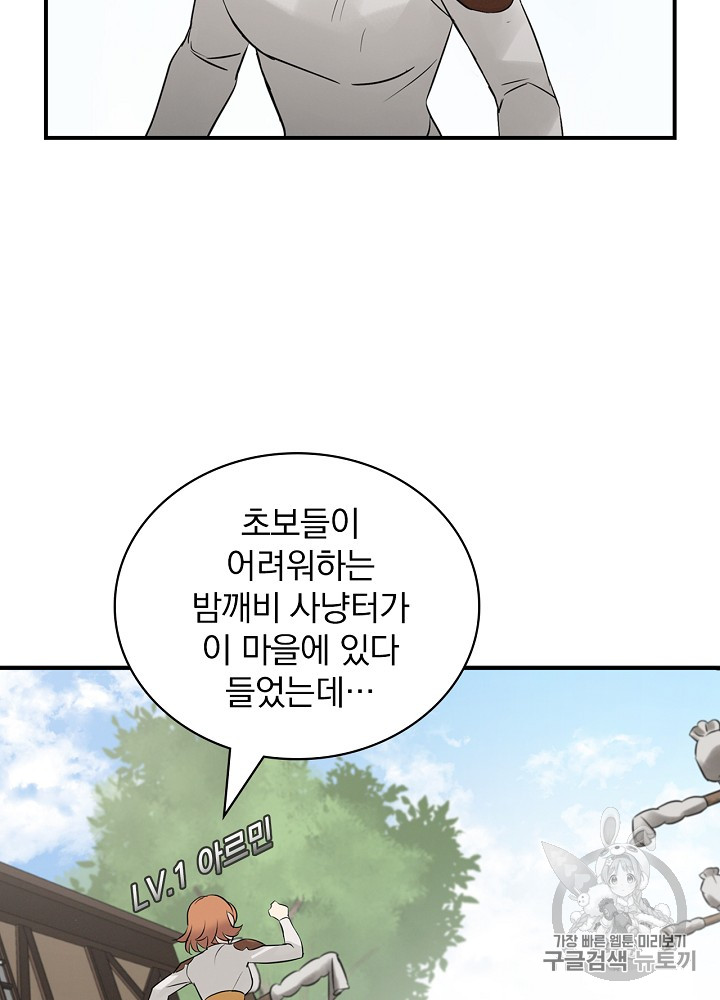 Leveling Up, By Only Eating! Ch.11 p28