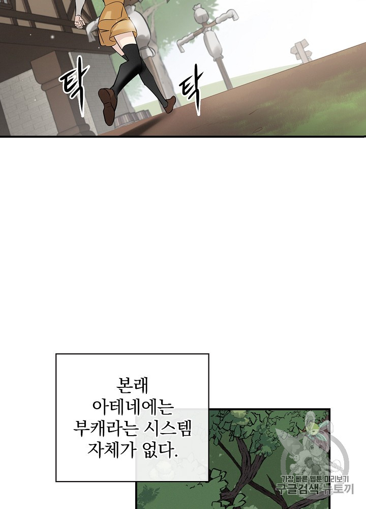 Leveling Up, By Only Eating! Ch.11 p29