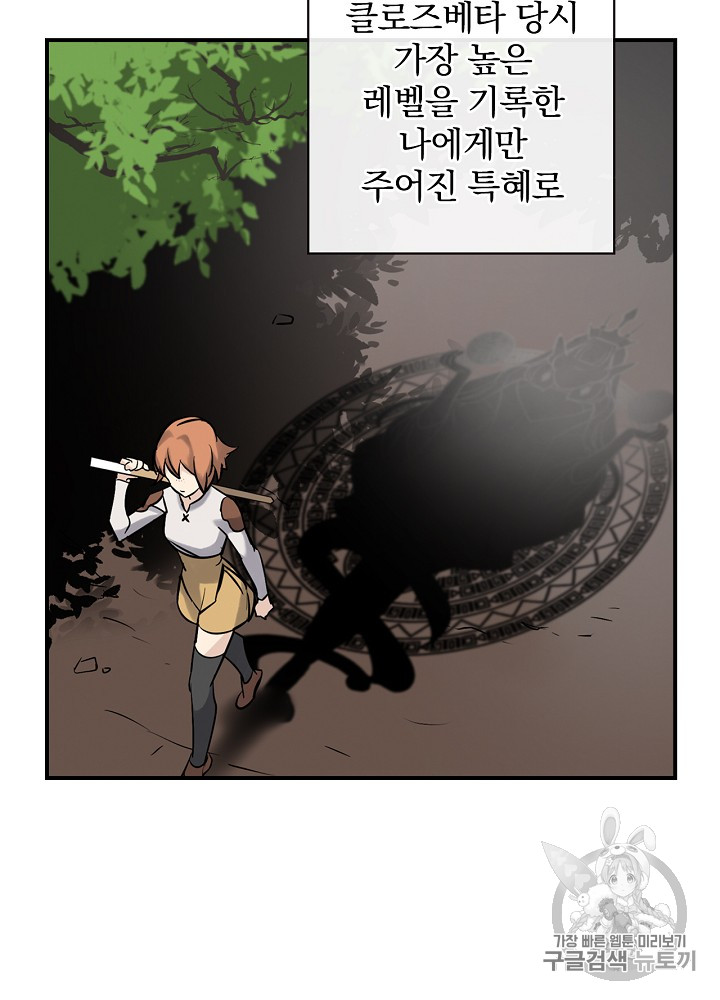 Leveling Up, By Only Eating! Ch.11 p31