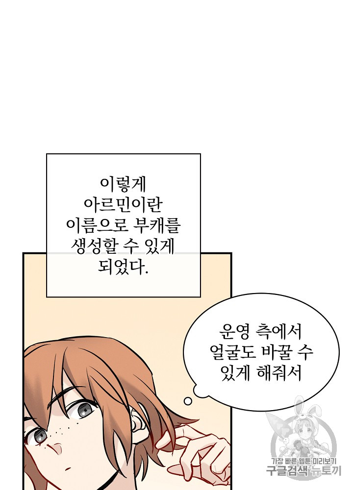 Leveling Up, By Only Eating! Ch.11 p32