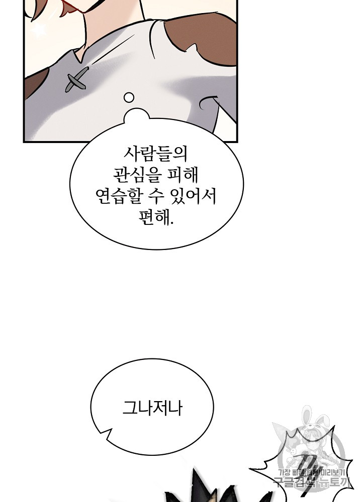 Leveling Up, By Only Eating! Ch.11 p33