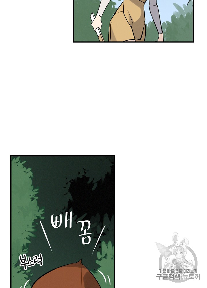 Leveling Up, By Only Eating! Ch.11 p37