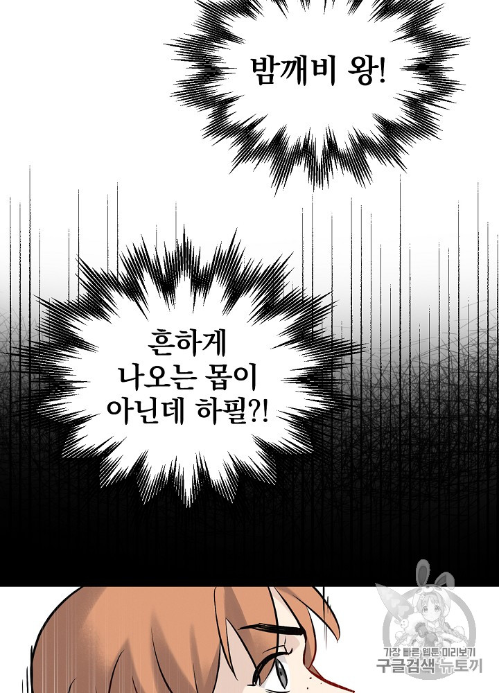 Leveling Up, By Only Eating! Ch.11 p42