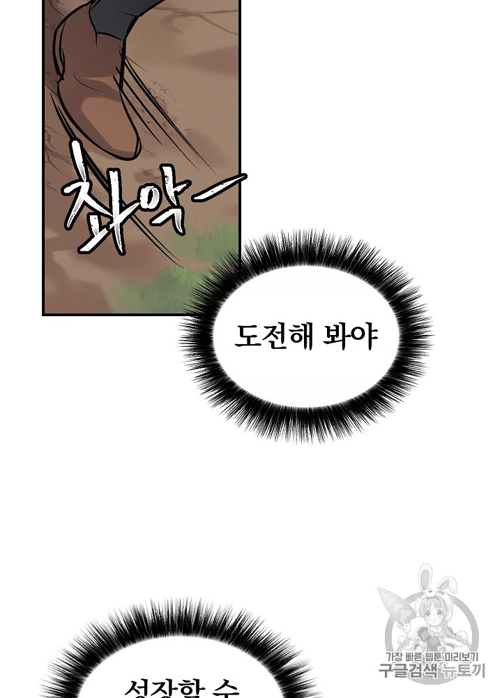 Leveling Up, By Only Eating! Ch.11 p46