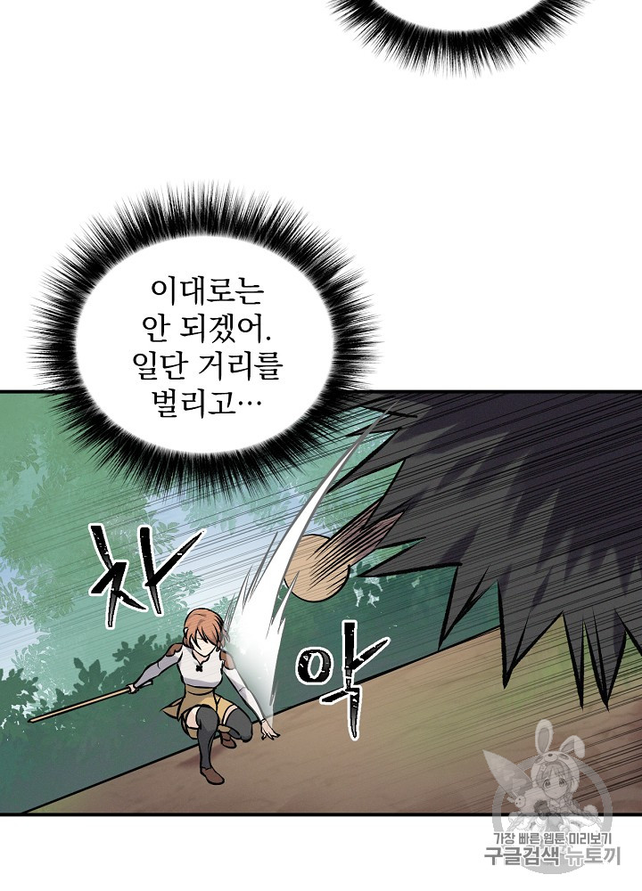 Leveling Up, By Only Eating! Ch.11 p52