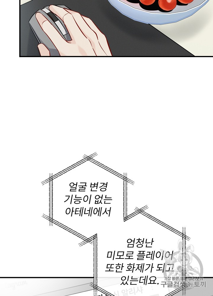 Leveling Up, By Only Eating! Ch.11 p6