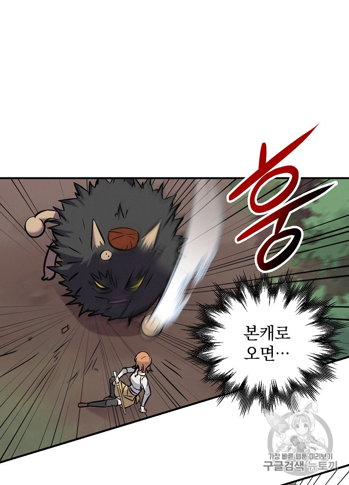 Leveling Up, By Only Eating! Ch.11 p63