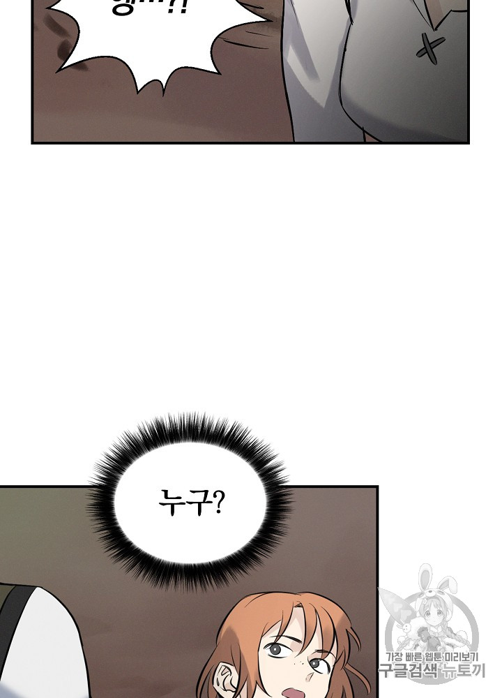 Leveling Up, By Only Eating! Ch.11 p68