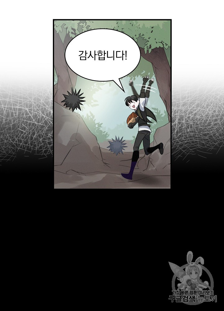 Leveling Up, By Only Eating! Ch.12 p10