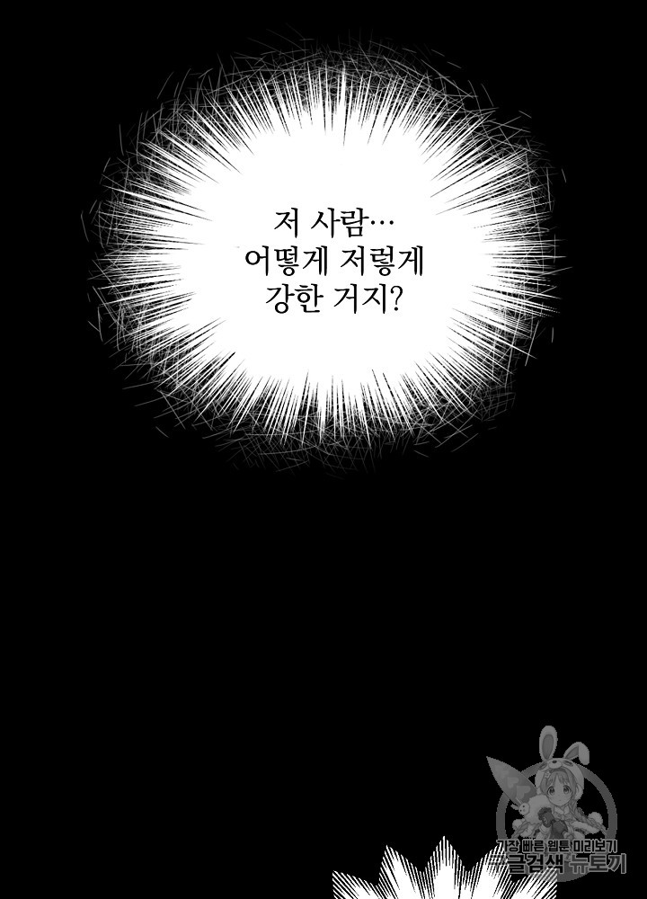 Leveling Up, By Only Eating! Ch.12 p11