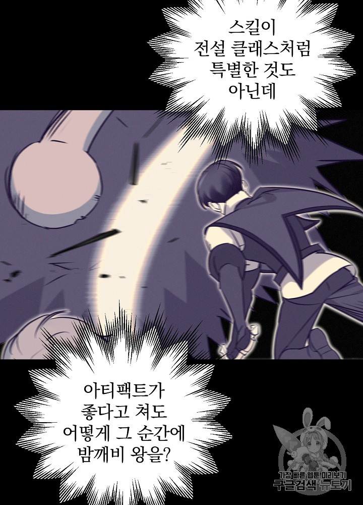 Leveling Up, By Only Eating! Ch.12 p12