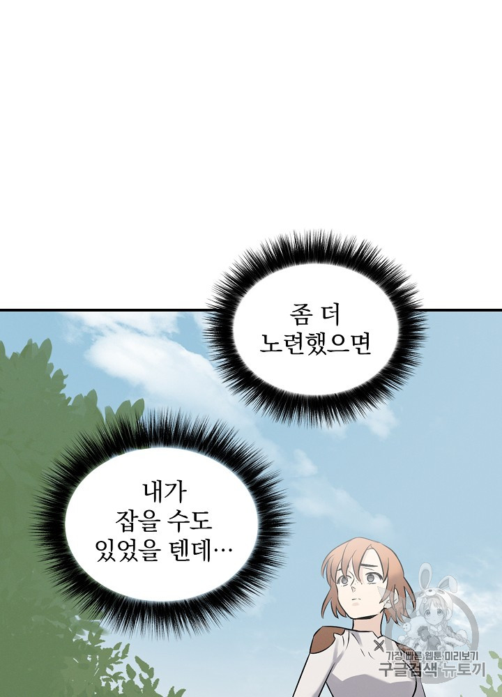 Leveling Up, By Only Eating! Ch.12 p14
