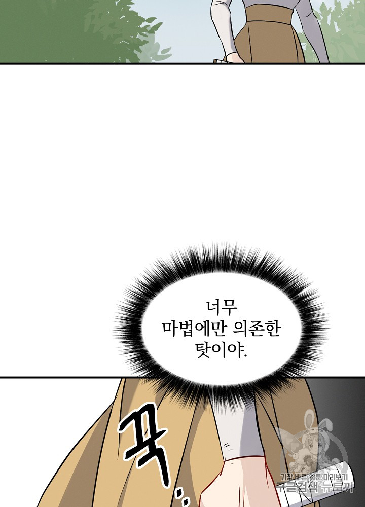 Leveling Up, By Only Eating! Ch.12 p15