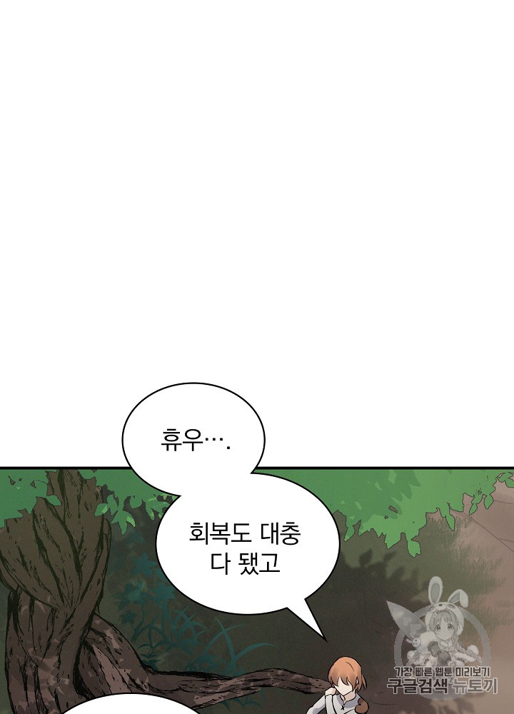 Leveling Up, By Only Eating! Ch.12 p17