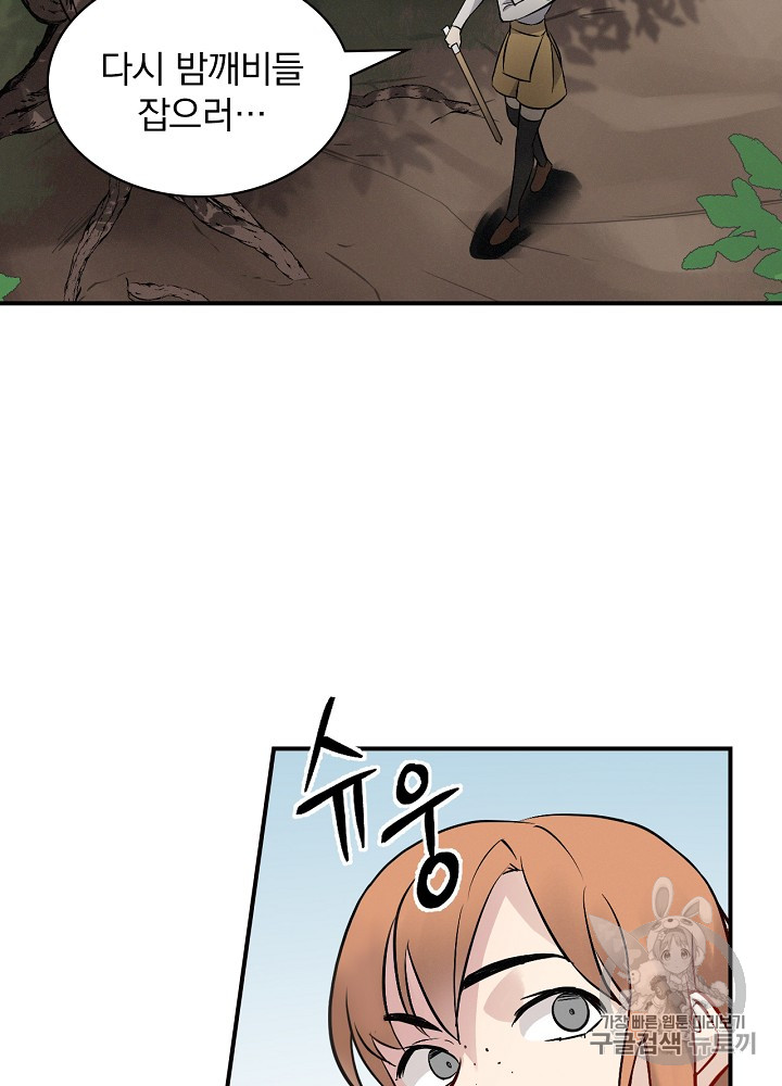 Leveling Up, By Only Eating! Ch.12 p18