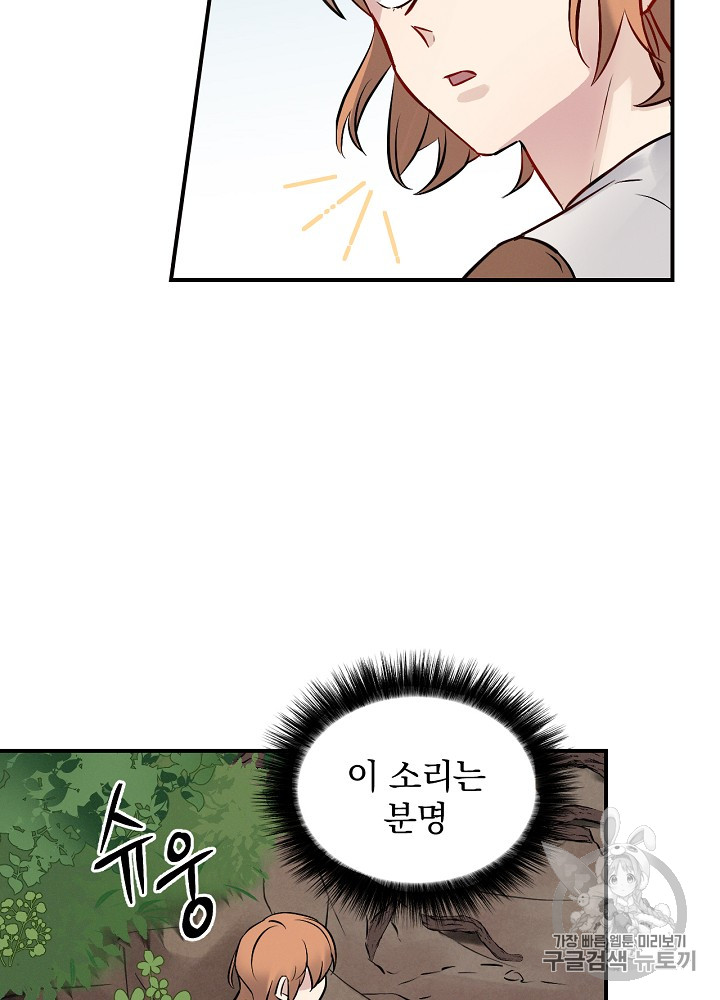 Leveling Up, By Only Eating! Ch.12 p19