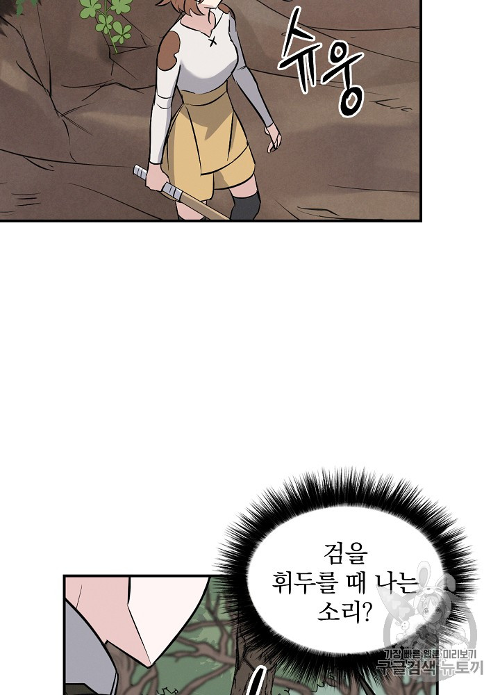 Leveling Up, By Only Eating! Ch.12 p20