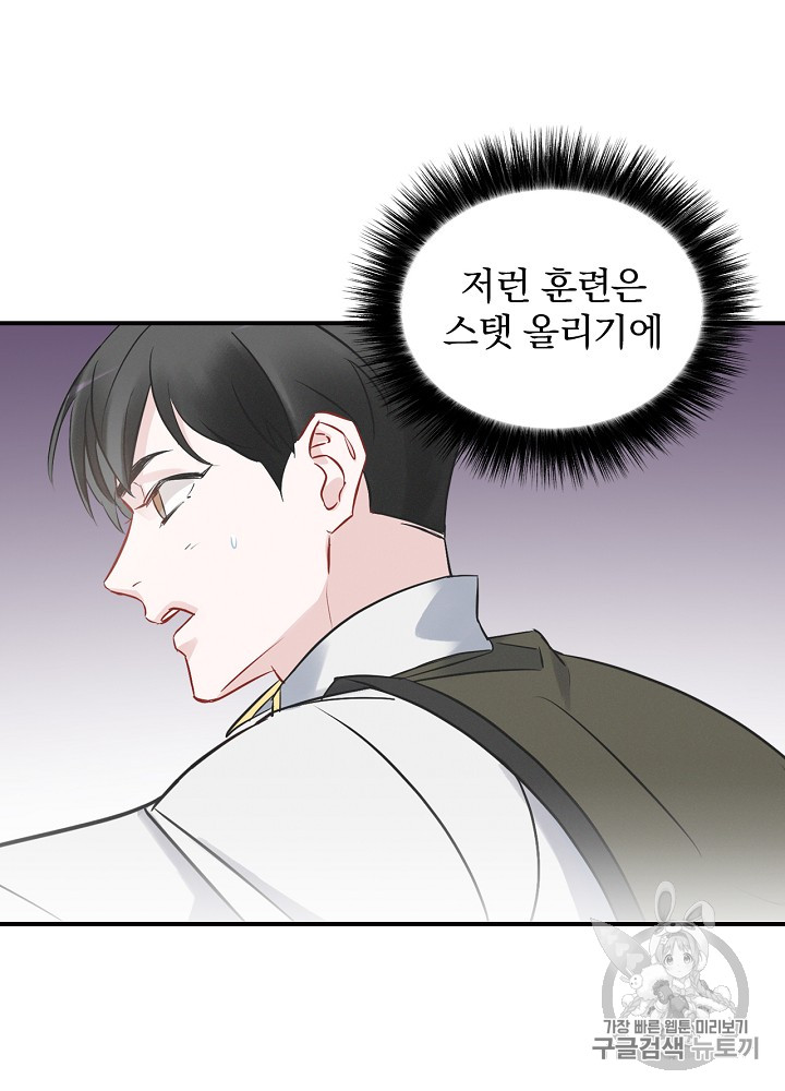 Leveling Up, By Only Eating! Ch.12 p23