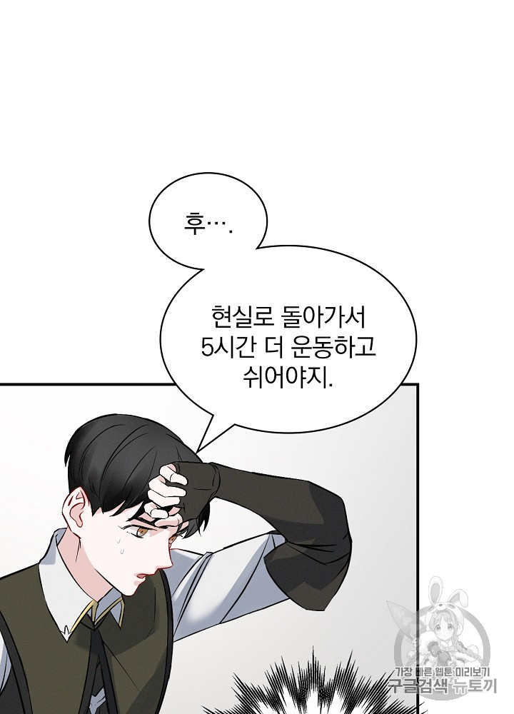 Leveling Up, By Only Eating! Ch.12 p25