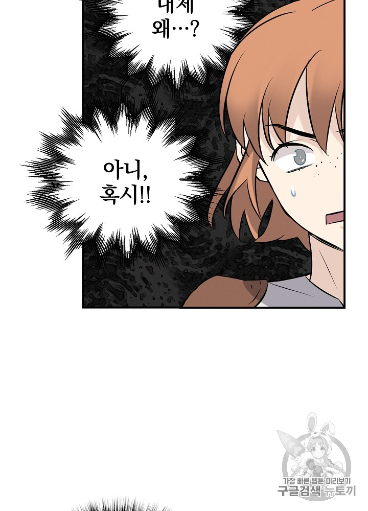 Leveling Up, By Only Eating! Ch.12 p27