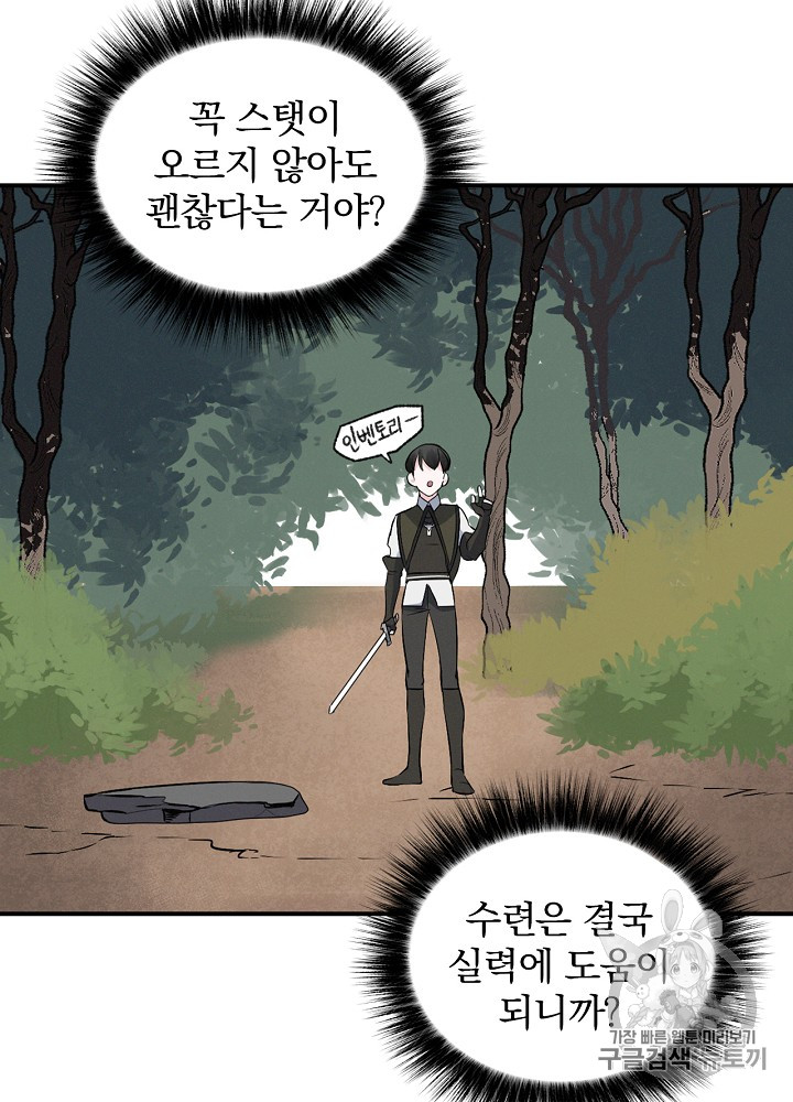 Leveling Up, By Only Eating! Ch.12 p28