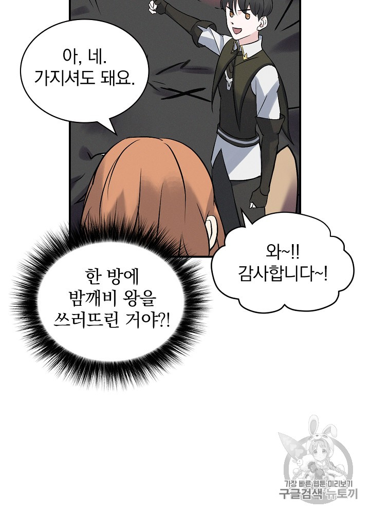 Leveling Up, By Only Eating! Ch.12 p3