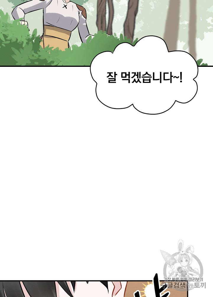 Leveling Up, By Only Eating! Ch.12 p39