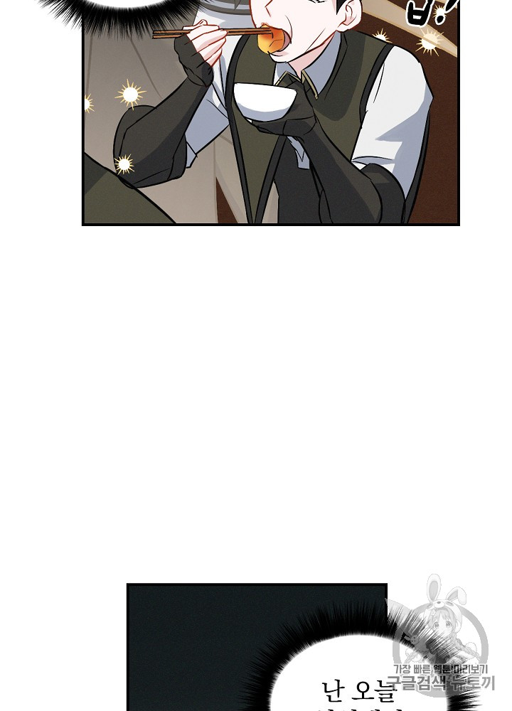 Leveling Up, By Only Eating! Ch.12 p42