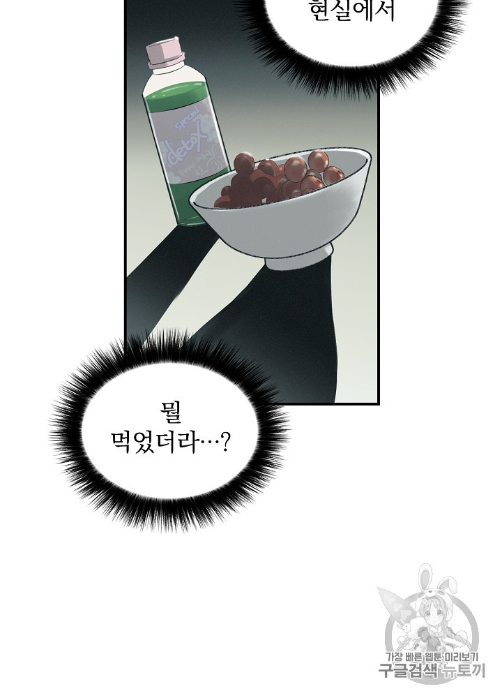 Leveling Up, By Only Eating! Ch.12 p43
