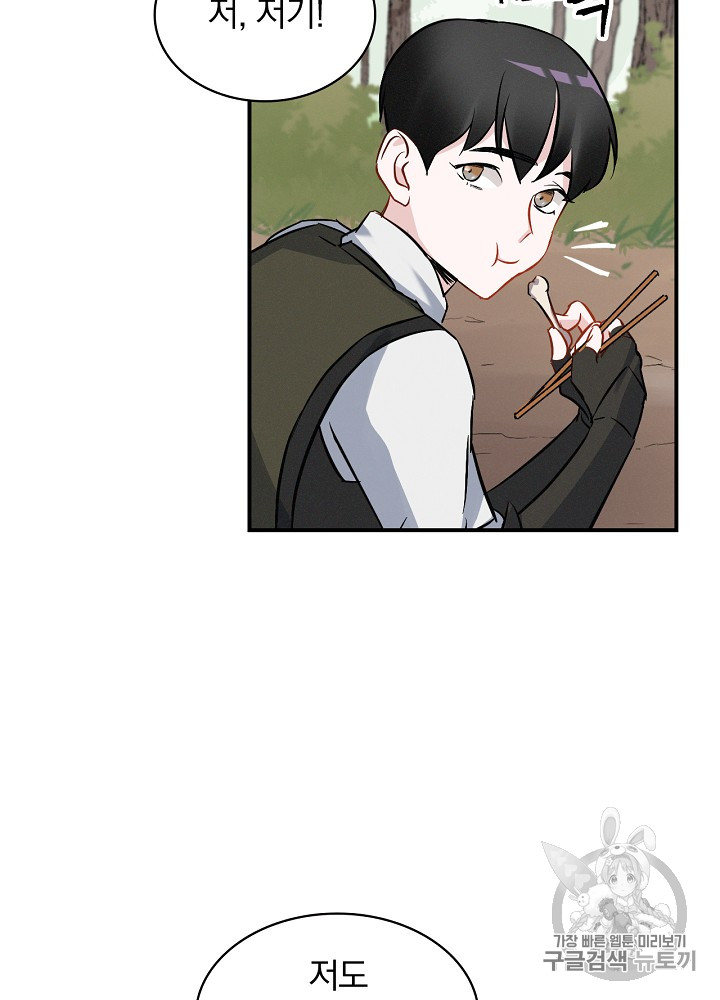 Leveling Up, By Only Eating! Ch.12 p45