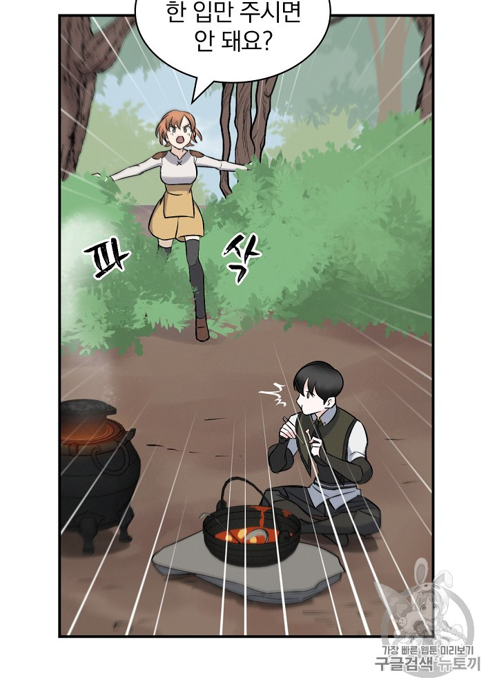 Leveling Up, By Only Eating! Ch.12 p46