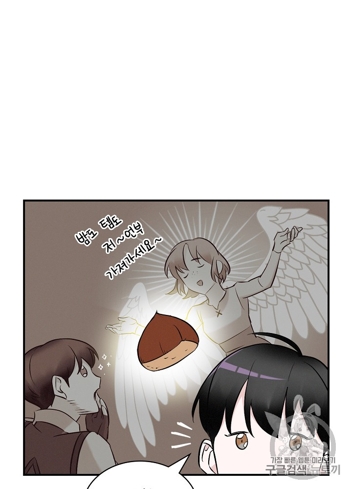 Leveling Up, By Only Eating! Ch.12 p47
