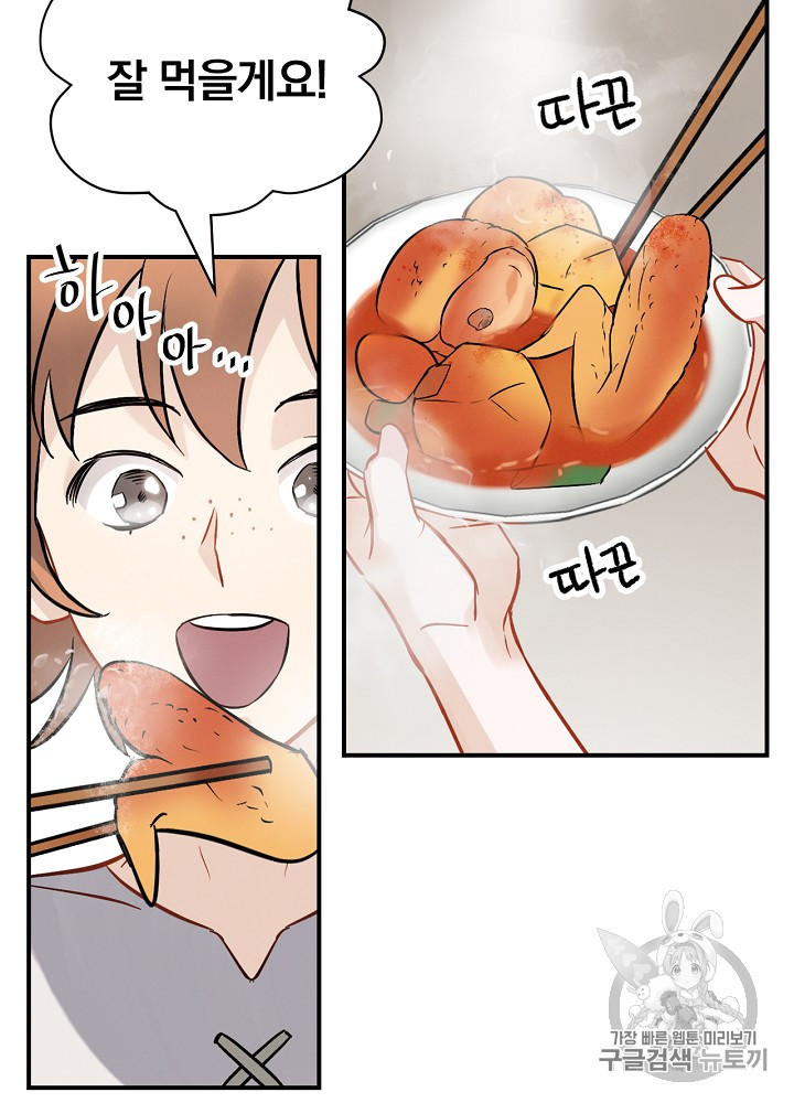 Leveling Up, By Only Eating! Ch.12 p51