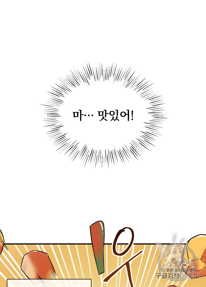 Leveling Up, By Only Eating! Ch.12 p53