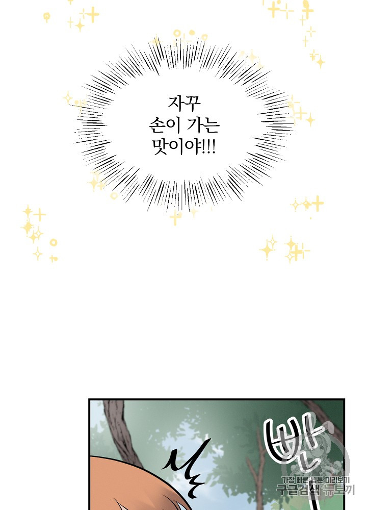 Leveling Up, By Only Eating! Ch.12 p58