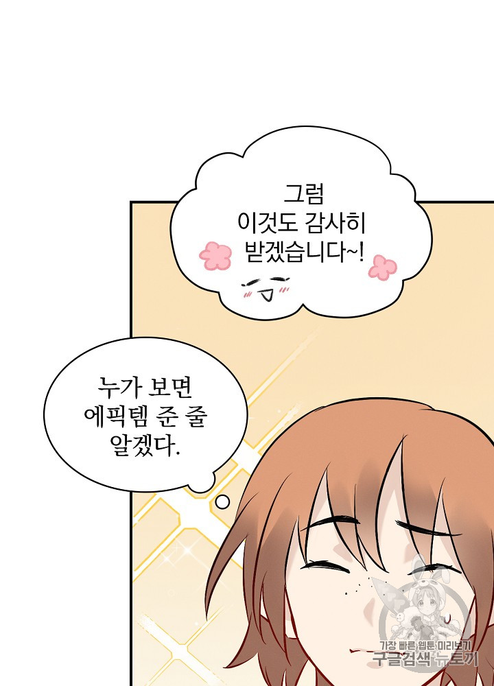 Leveling Up, By Only Eating! Ch.12 p6