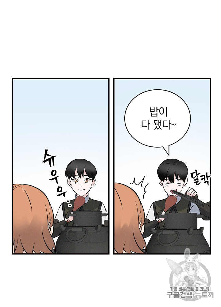 Leveling Up, By Only Eating! Ch.12 p64