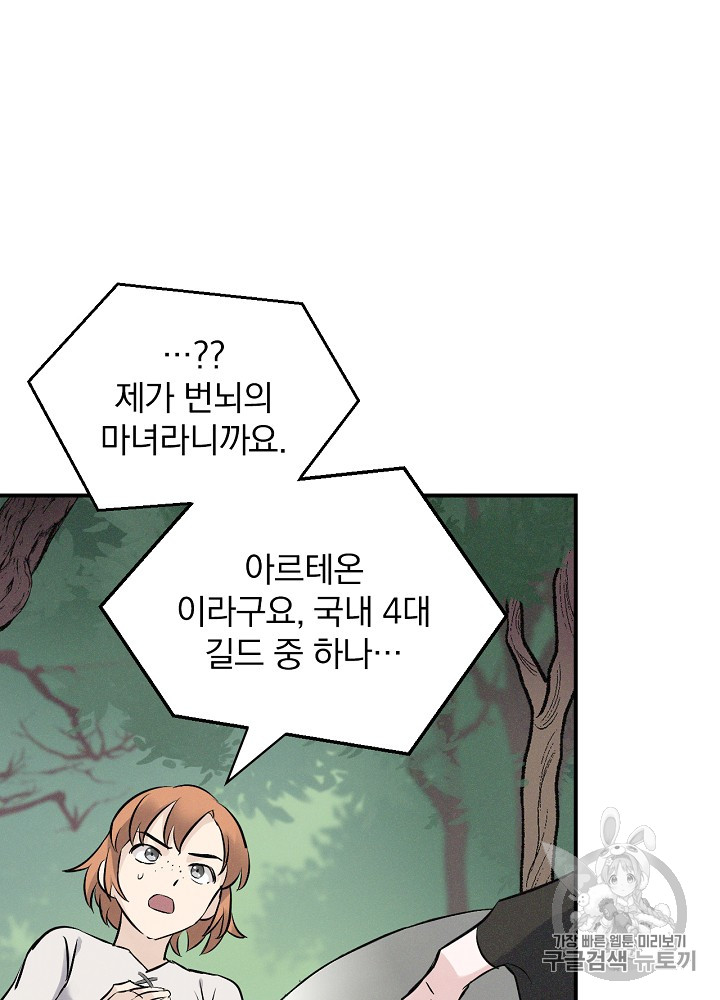 Leveling Up, By Only Eating! Ch.12 p65