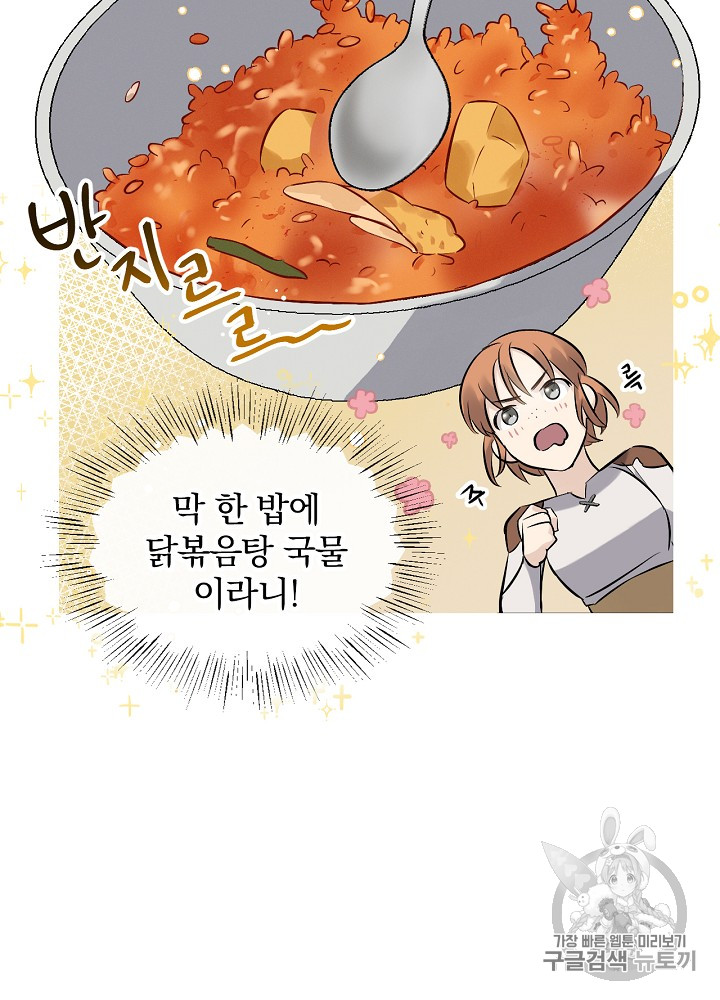 Leveling Up, By Only Eating! Ch.12 p67