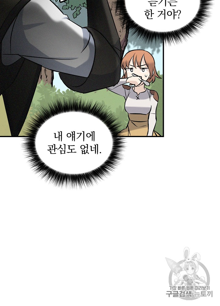Leveling Up, By Only Eating! Ch.12 p69