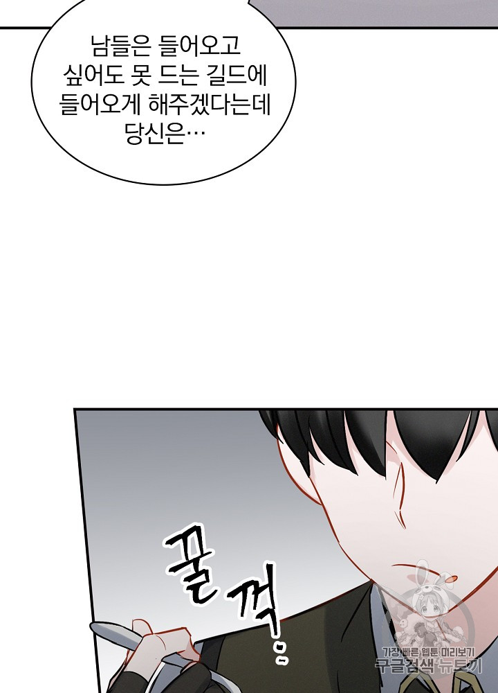 Leveling Up, By Only Eating! Ch.12 p71