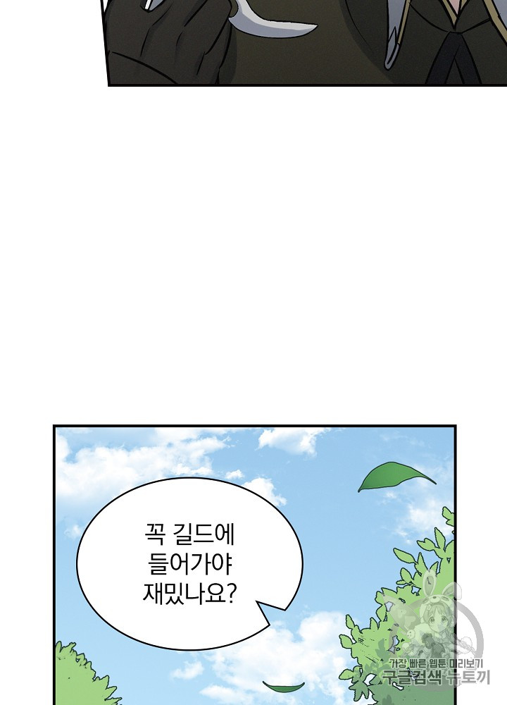 Leveling Up, By Only Eating! Ch.12 p72