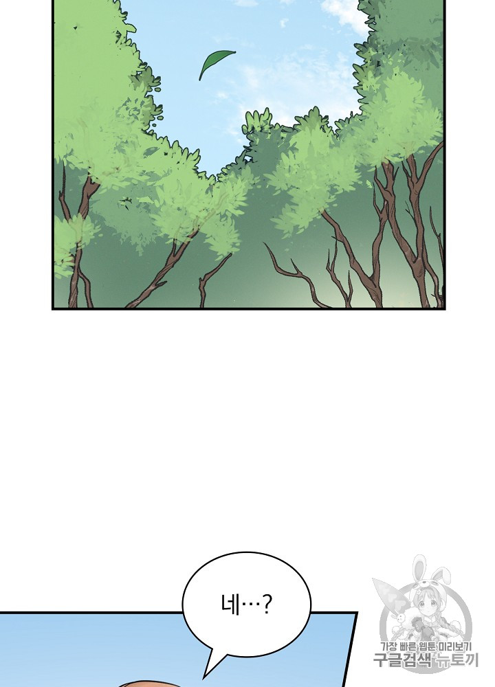 Leveling Up, By Only Eating! Ch.12 p73