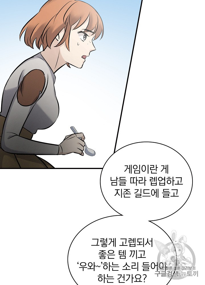 Leveling Up, By Only Eating! Ch.12 p74
