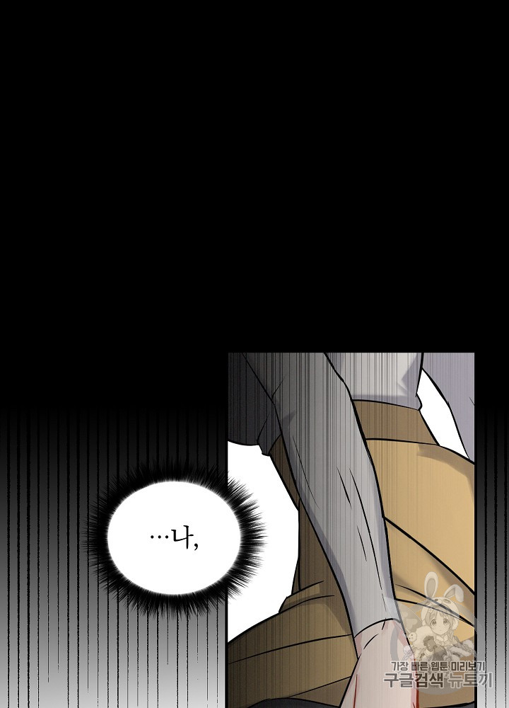 Leveling Up, By Only Eating! Ch.12 p81