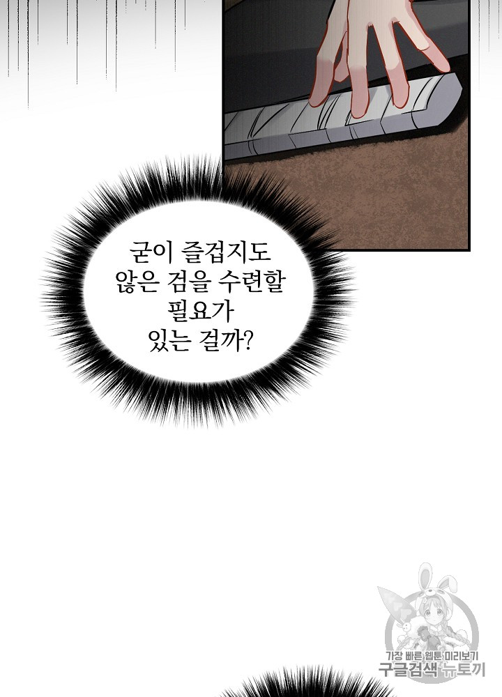 Leveling Up, By Only Eating! Ch.12 p82