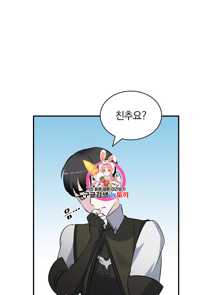 Leveling Up, By Only Eating! Ch.13 p1
